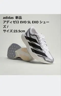 adidas アディゼロ EVO SL EXO シューズ /23.5cmのサムネイル