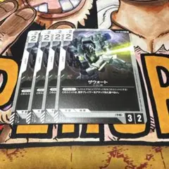 ガンダムカードゲーム　ザウォート　4枚