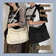 ニュースペーパーバッグ ショルダー メッセンジャー 黒 男女兼用 大容量