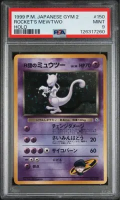 【PSA9】GR団のミュウツー 旧裏 旧裏面 2001 150 プロモ PSA9 GR団のミュウツー 旧裏 プロモ GB 150 2001 - メルカリ