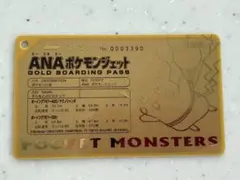 ANAポケモンジェット就航記念 オリジナルゴールドボーディングパス