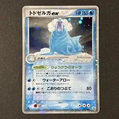 ポケカ トドゼルガex 029/086 ☆ 1ED まぼろしの森のサムネイル
