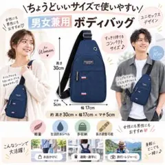 超特価 男女兼用 ボディバッグ ネイビー コンパクト