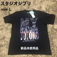【海外限定】トトロTシャツ　新品タグ付き　サイズＬ Tシャツ 黒