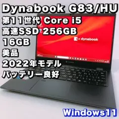 バッテリー良好！美品【第11世代i5/16GB】G83/HU 高性能&軽量薄型