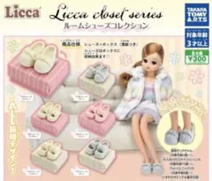 Licca Closet series ルームシューズコレクション 全6種セット