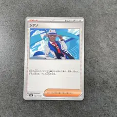 シアノ U 102/106