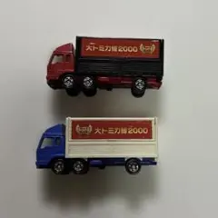 トミカ 大トミカ博2000 トラック 2台セット
