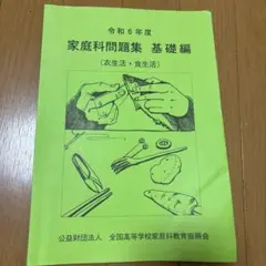 問題集