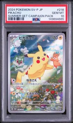 2026年最新】ピカチュウ psa10 夏の人気アイテム - メルカリ