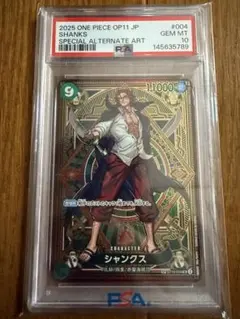 2026年最新】シャンクス psa10の人気アイテム - メルカリ