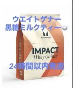 マイプロテイン チョコスムーズ 2.5kg＋黒糖ミルク 1キロ ホエイゲイナー MYPROTEIN（マイプロテイン） 2.5kg ホエイプロテイン ナチュラル