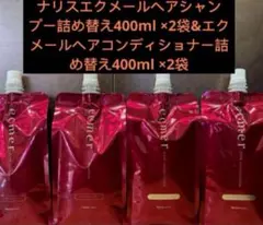 2025年最新】エクメールヘアシャンプーの人気アイテム - メルカリ