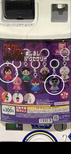 ダンダダン　キーホルダー　チャーム　モモ　セルボ星人