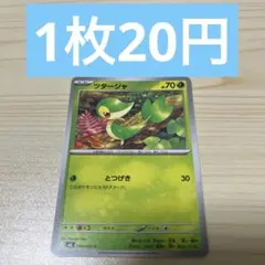 ムニキスゼロ　ツタージャ　004/080 在庫数1枚
