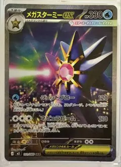 2026年最新】メガスターミーex sarの人気アイテム - メルカリ
