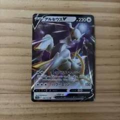 アルセウスV RR S12a VSTARユニバース 126/172