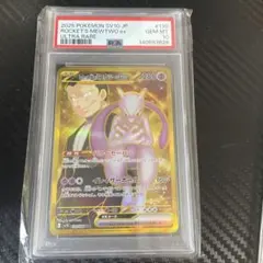 ロケット団のミュウツーex UR スカーレット&バイオレット 拡張パック ロケ… ロケット団のミュウツーex UR スカーレット&バイオレット 拡張パック
