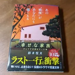 ラスト一行の衝撃 鈴木悦夫著
