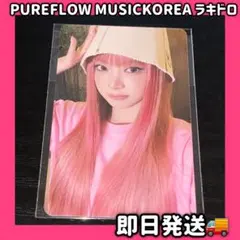 LE SSERAFIM PUREFLOWMusicKorea ラキドロ ウンチェ | Mercari