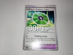 エヴォリューション