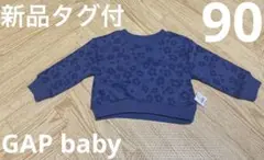 【新品タグ付】GAPbaby 90 裏起毛トレーナー