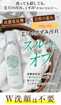 肌ナチュール　　DUOホワイト　新品未使用 肌ナチュール / 炭酸ホワイトクレンジングの公式商品情報｜美容