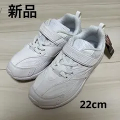 【新品】瞬足　キッズ用　スニーカー　22cm