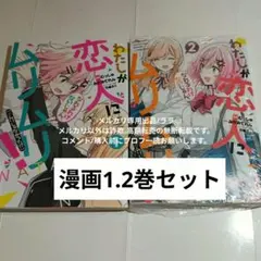 初期帯デザ　私を喰べたい、ひとでなし 1〜10巻 既刊全巻 苗川采先生　特典付き 初期帯デザ 私を喰べたい、ひとでなし 1〜10巻 既刊全巻 苗川采先生