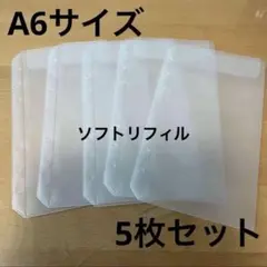 A6 ソフトリフィル 5枚セット アクリルバインダー 貯金 saving 縦型