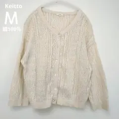 Keitto　ケイット　アイボリー クロシェ編みカーディガン　綿100％　Ｍ