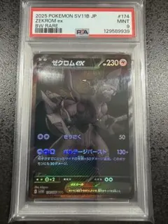 【PSA9】ゼクロムex BWR ポケモンカード
