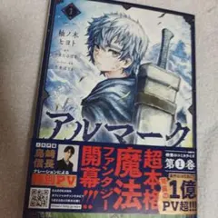 アルマーク 1巻〜3巻 セット