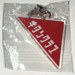 ガチャガチャ展 限定 参加企業 ロゴ アクリルキーホルダー 奇譚クラブ