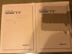 2026年最新】鉄緑会 英語発展講座の人気アイテム - メルカリ