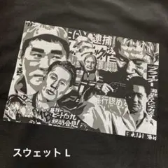 2025年最新】北野武 スウェットの人気アイテム - メルカリ