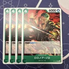 ワンピースカード ロロノア・ゾロ C 緑 ST12 4枚