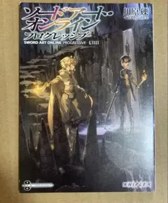 ソードアートオンライン　SAO 映画　特典　 プログレッシブ　冊子