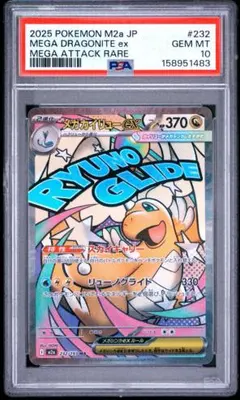 2026年最新】カイリューex psa10の人気アイテム - メルカリ