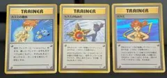 ポケモンカード 旧裏 カスミの勝負 カスミのなみだ カスミ 3枚セット