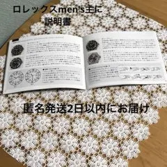 ロレックス正規ギャランティ説明書のサムネイル