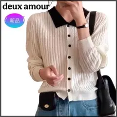 新品 Deux Amour 総ケーブル前ボタン襟付きニット アイボリーのサムネイル
