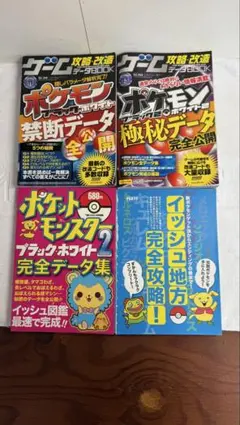 ポケットモンスター ブラック・ホワイト ゲームBOOK