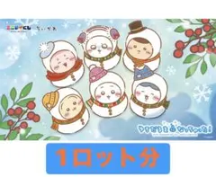 エニマイくじ ちいかわ 2025 1ロット