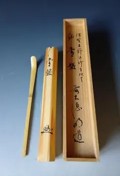 掛軸　前大徳　戸上明道筆　一行書　「日々是好日」　共箱　C　7546A 掛軸 前大徳 戸上明道筆 一行書 「日々是好日」 共箱 C 7546A