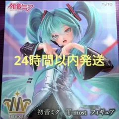 初音ミク T-most フィギュア