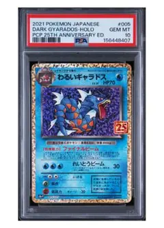 わるいギャラドス PSA10 - メルカリ