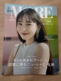 MORE Summer 2025 井桁弘恵表紙版