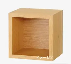 [未使用]無印良品 壁に付けられる家具 箱 1マス オーク材 石膏ボード壁用