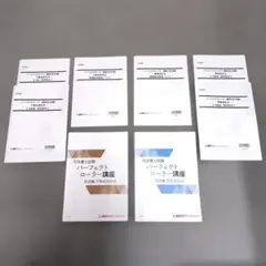 2026年最新】パーフェクトローラー講座 テキストの人気アイテム - メルカリ